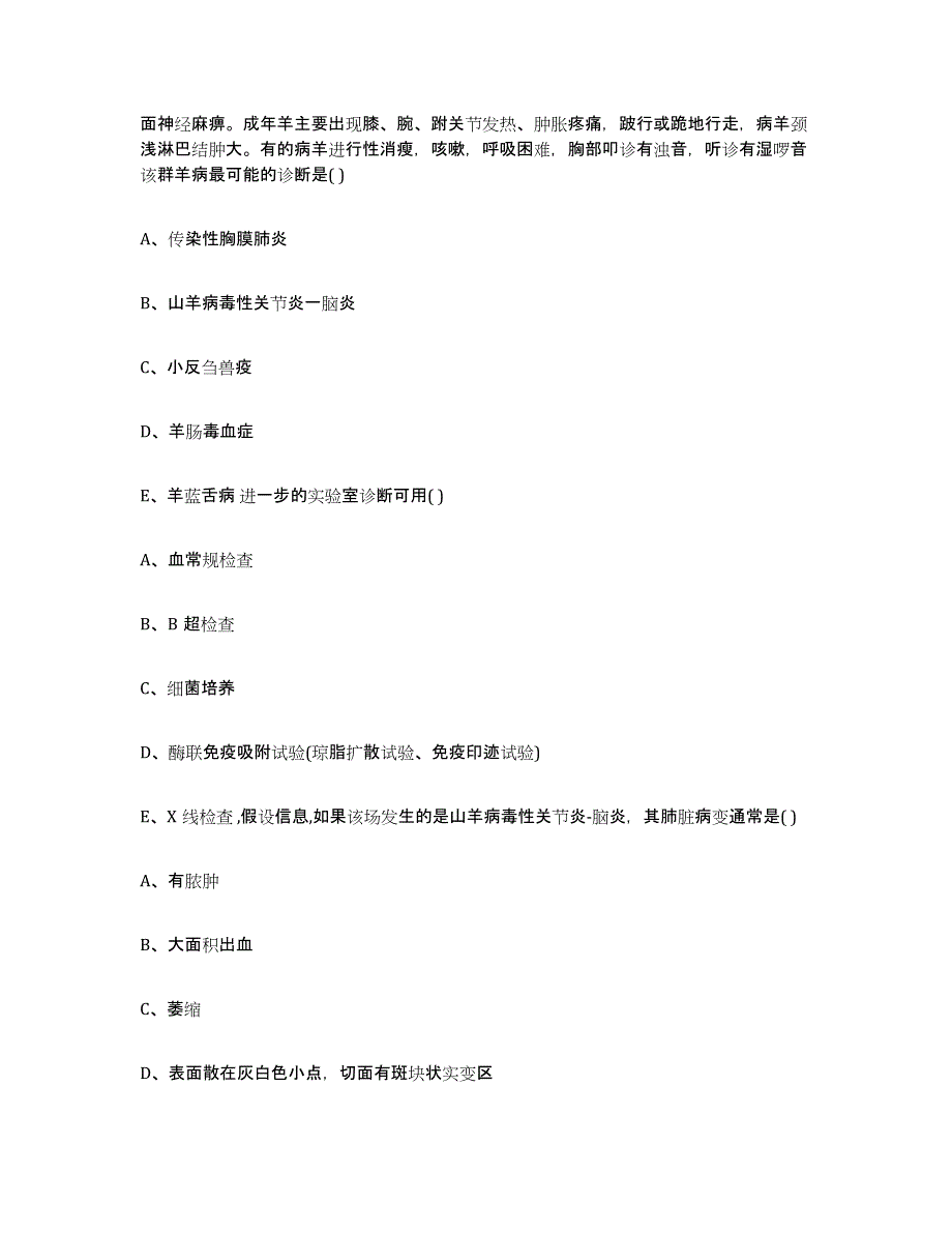 2022-2023年度浙江省舟山市定海区执业兽医考试模拟考试试卷A卷含答案_第4页