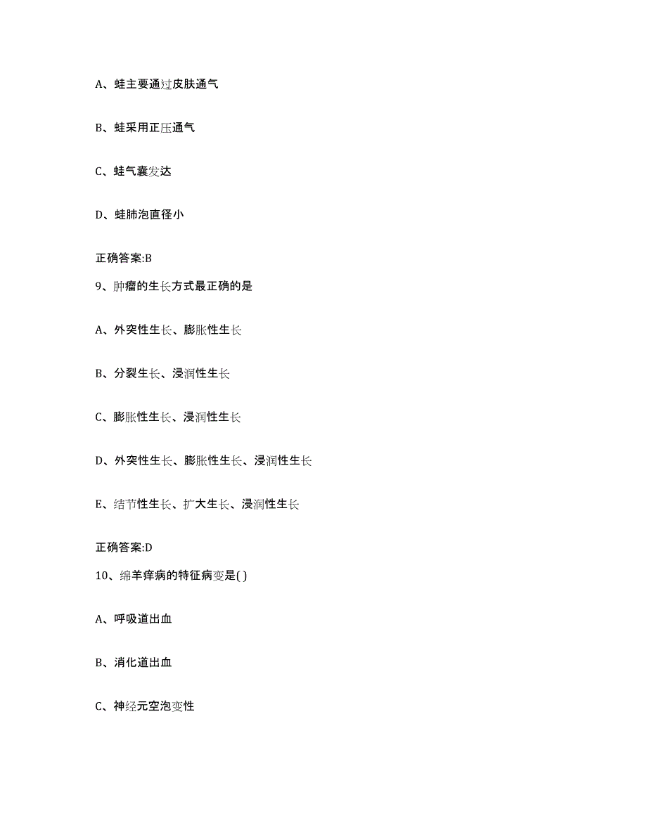 2022-2023年度江苏省扬州市江都市执业兽医考试题库练习试卷A卷附答案_第4页