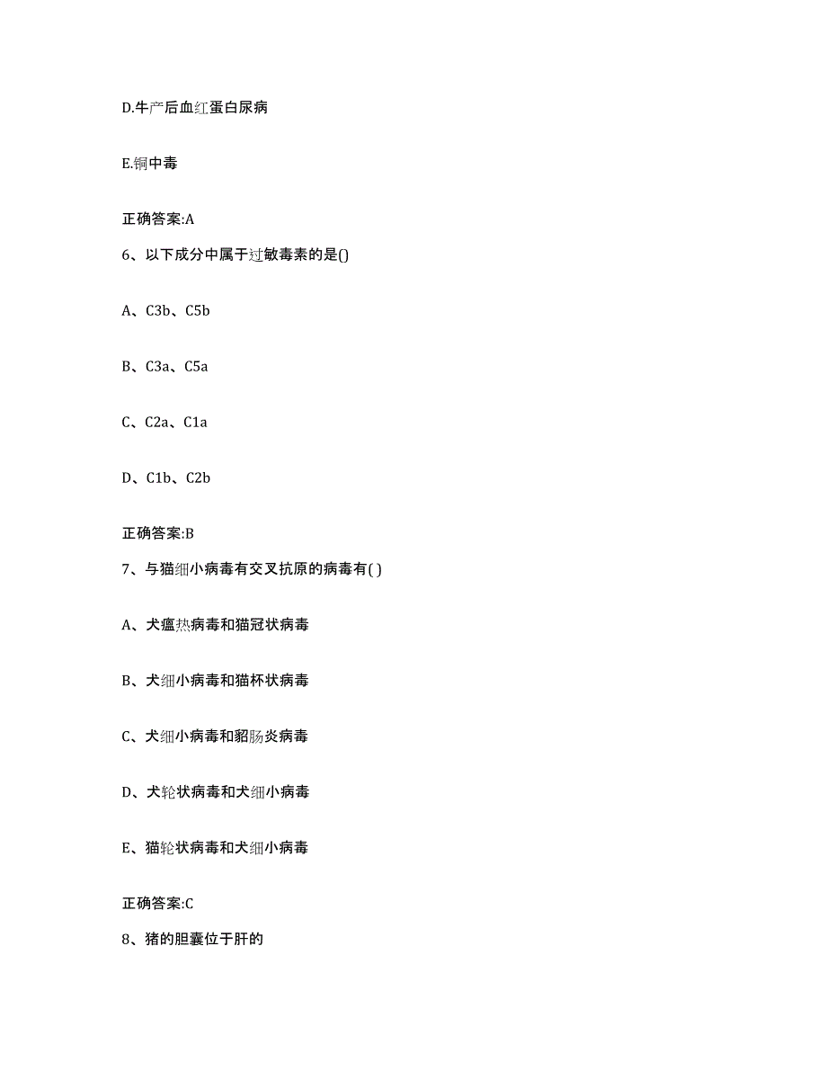 2022-2023年度广西壮族自治区贺州市昭平县执业兽医考试能力提升试卷B卷附答案_第3页