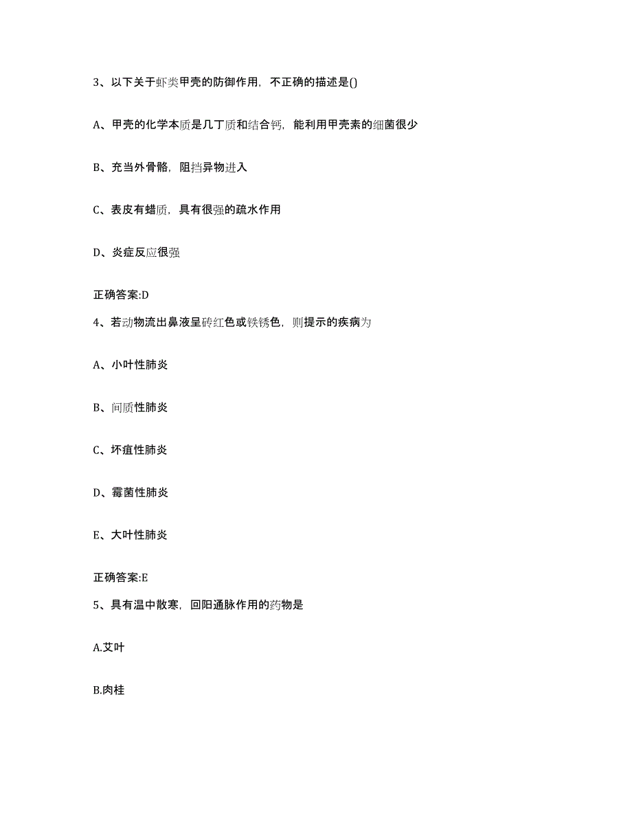 2022-2023年度河南省焦作市马村区执业兽医考试模考模拟试题(全优)_第2页