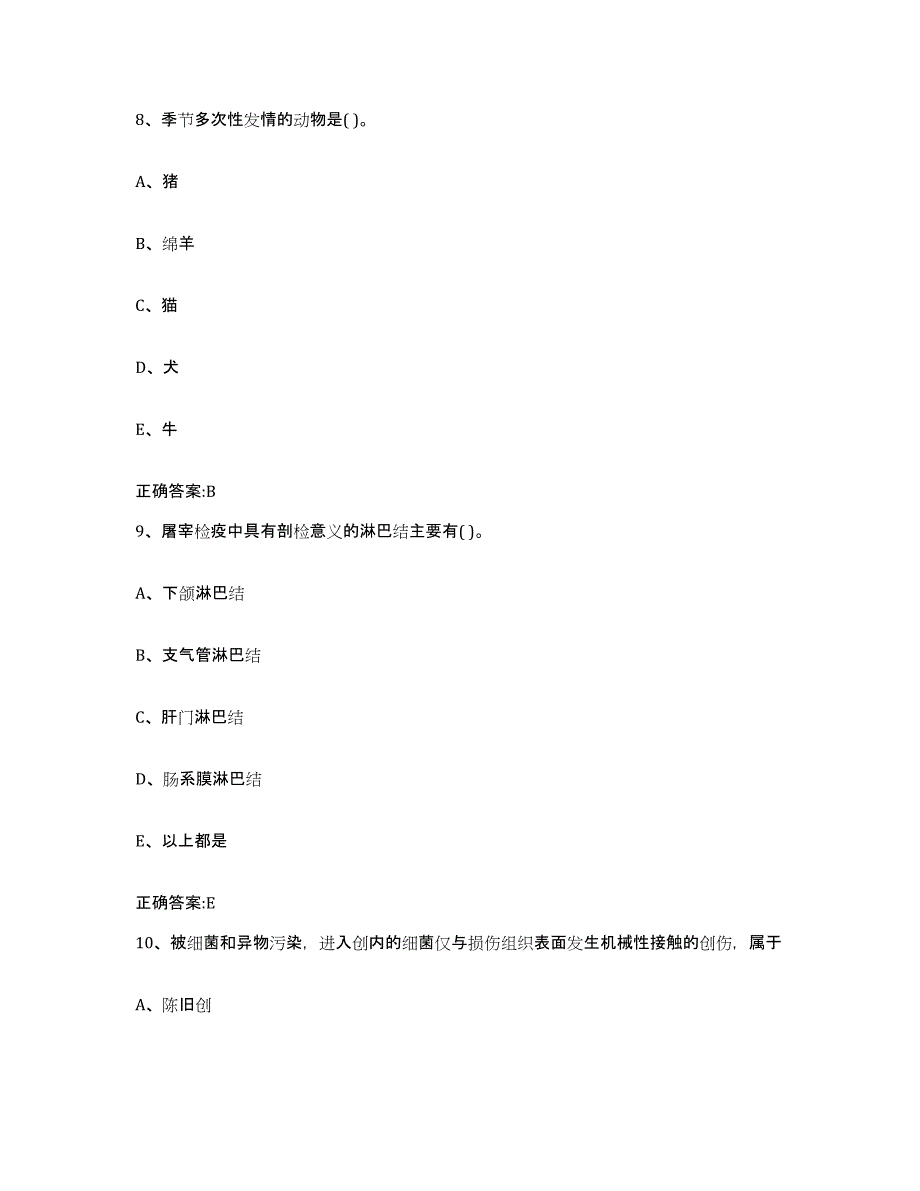 2022-2023年度河南省焦作市马村区执业兽医考试模考模拟试题(全优)_第4页