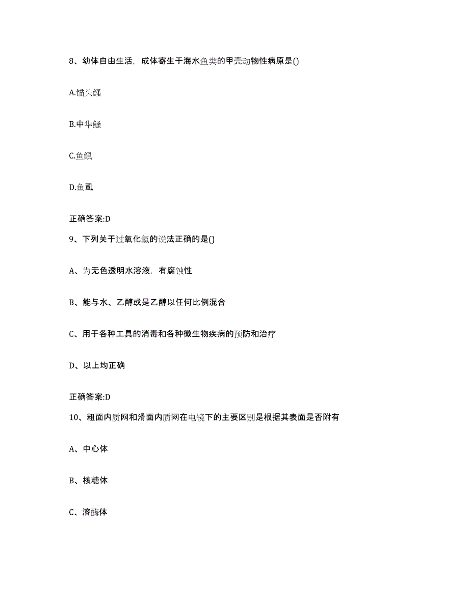 2022-2023年度广东省韶关市始兴县执业兽医考试过关检测试卷B卷附答案_第4页