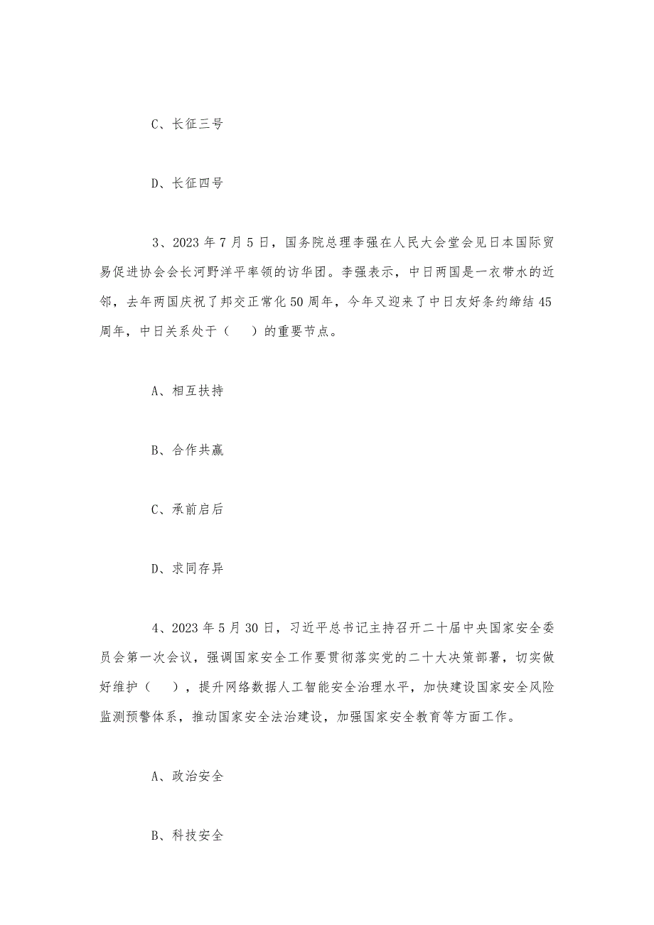 2023年8月20日湖南株洲攸县事业单位笔试《公共基础知识》试题含解析_第2页