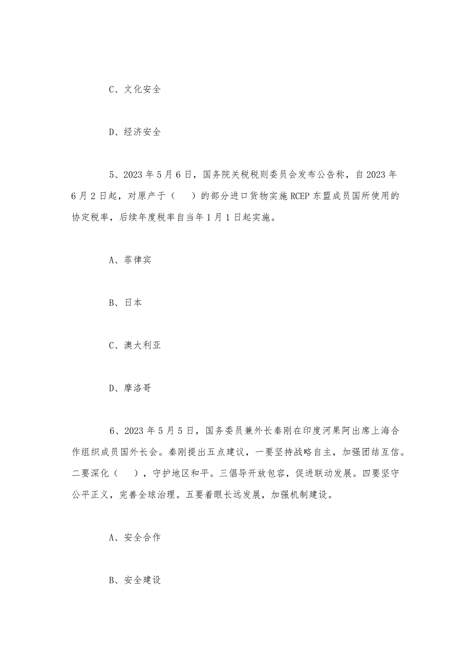 2023年8月20日湖南株洲攸县事业单位笔试《公共基础知识》试题含解析_第3页