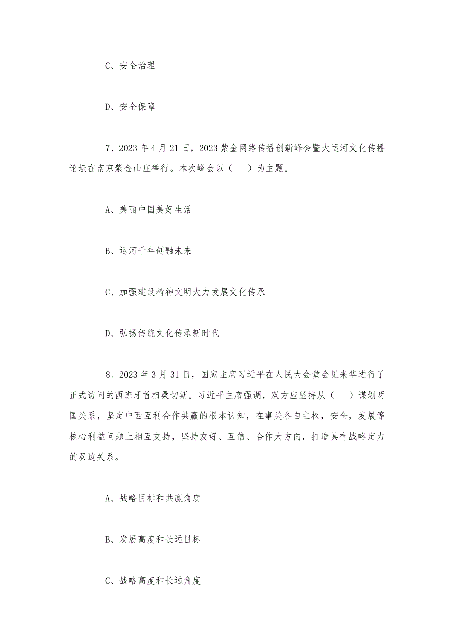 2023年8月20日湖南株洲攸县事业单位笔试《公共基础知识》试题含解析_第4页