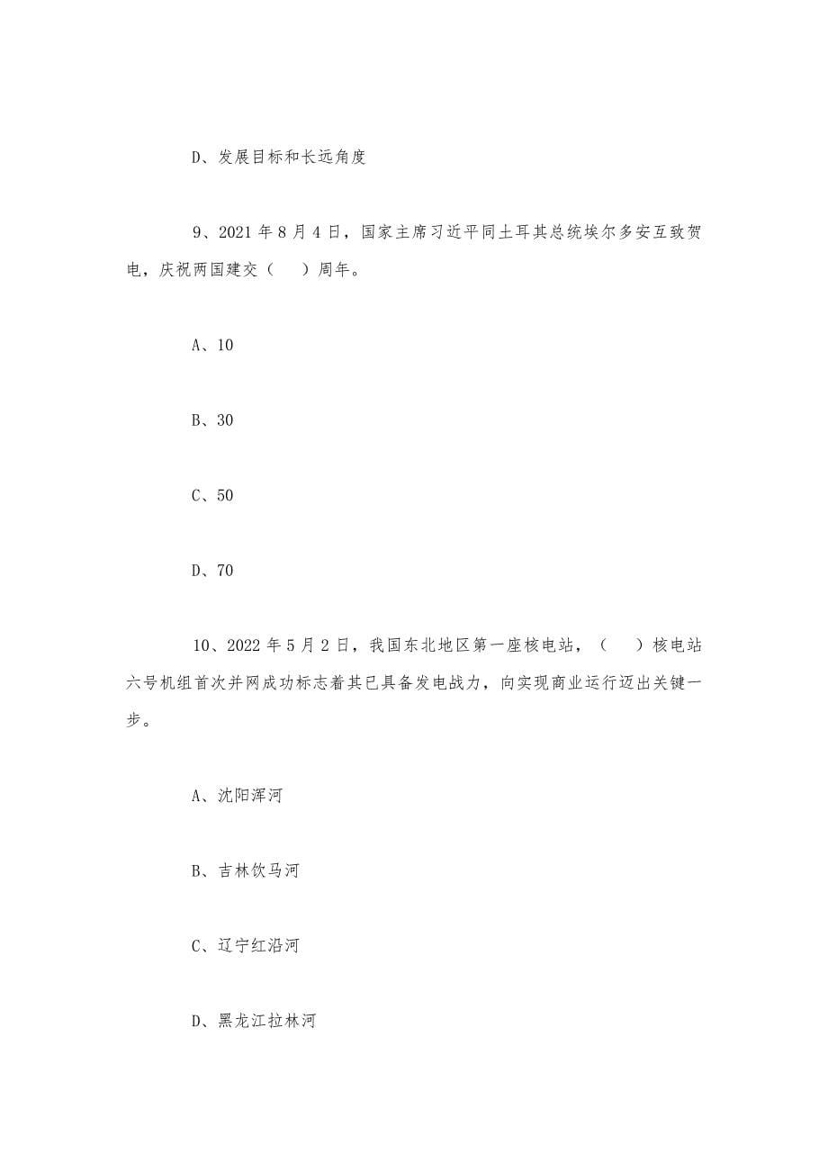 2023年8月20日湖南株洲攸县事业单位笔试《公共基础知识》试题含解析_第5页