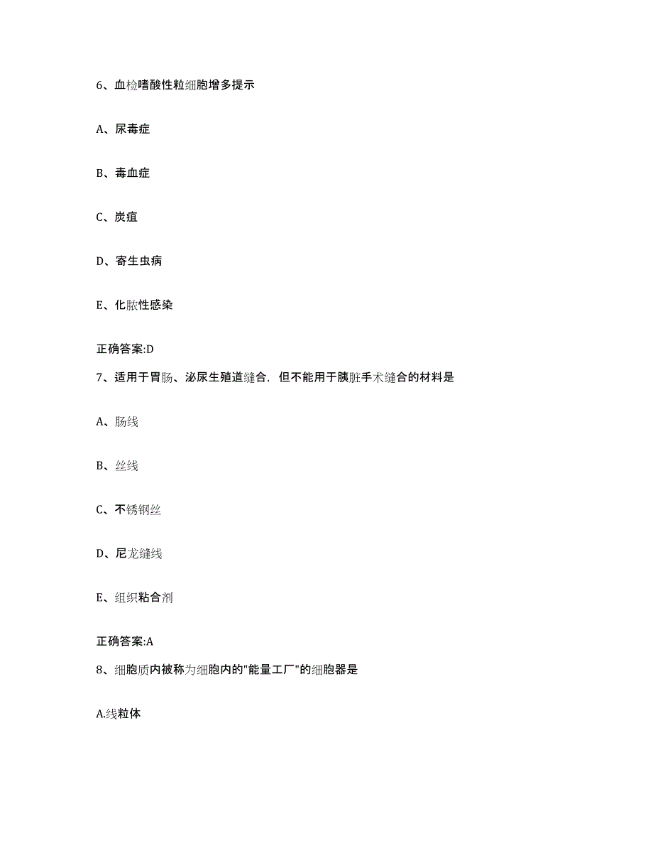 2022-2023年度山东省聊城市高唐县执业兽医考试能力提升试卷A卷附答案_第3页