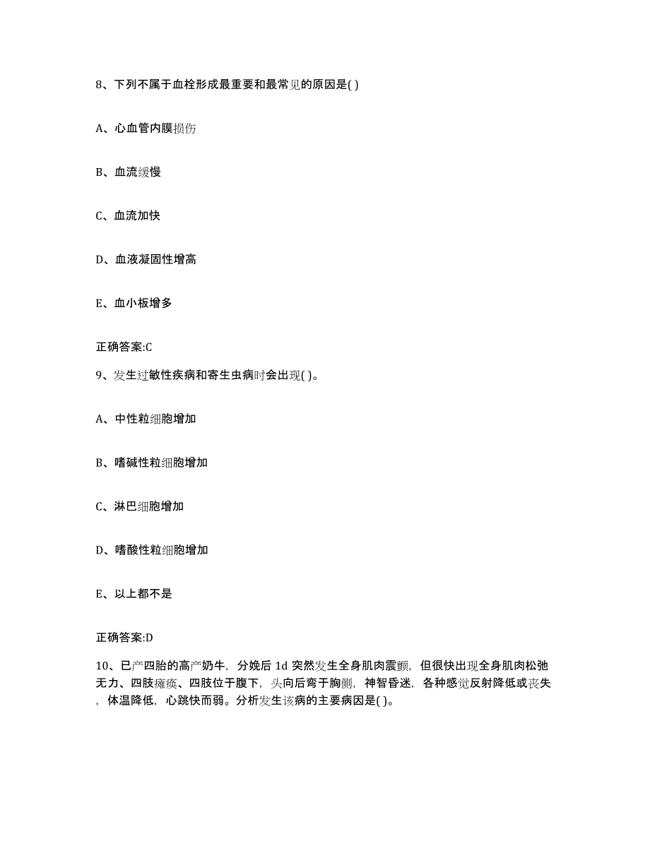 2022-2023年度河南省鹤壁市鹤山区执业兽医考试模拟试题（含答案）_第4页