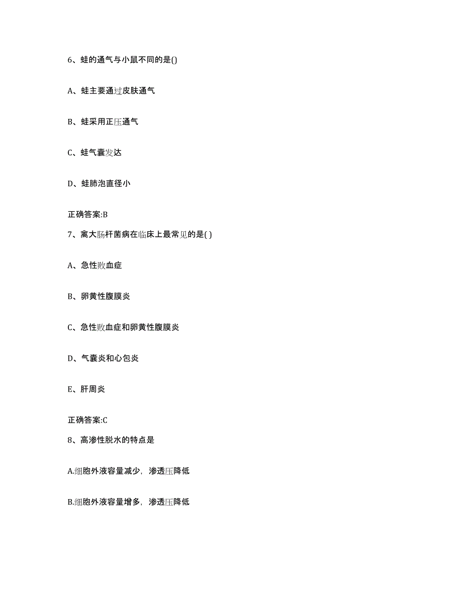 2022-2023年度河南省三门峡市灵宝市执业兽医考试高分通关题型题库附解析答案_第4页