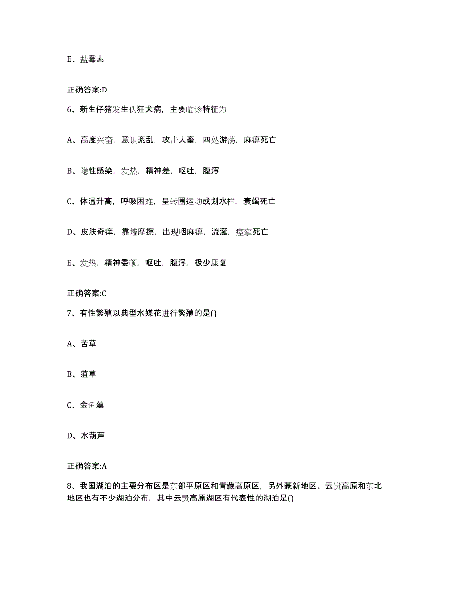 2022-2023年度安徽省铜陵市铜陵县执业兽医考试模考预测题库(夺冠系列)_第4页