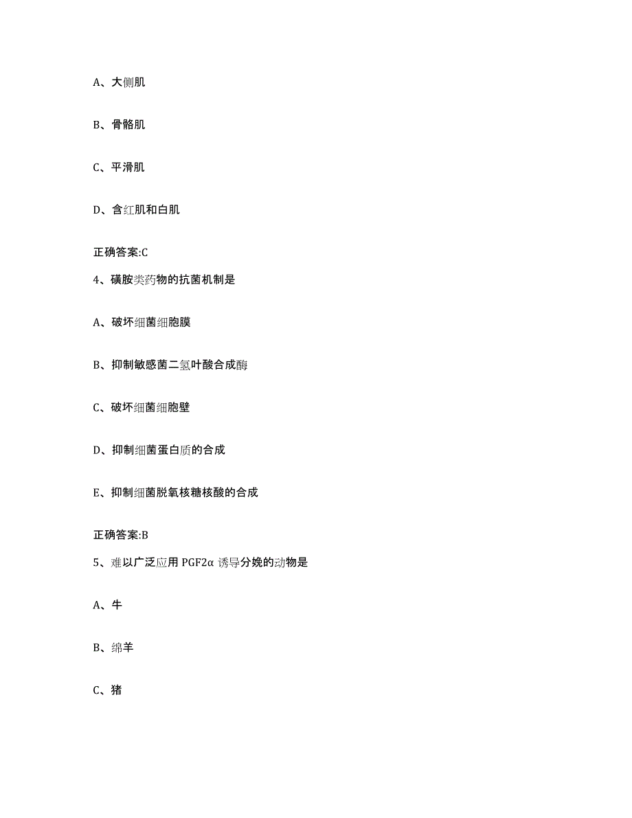 2022-2023年度湖北省孝感市执业兽医考试强化训练试卷A卷附答案_第2页