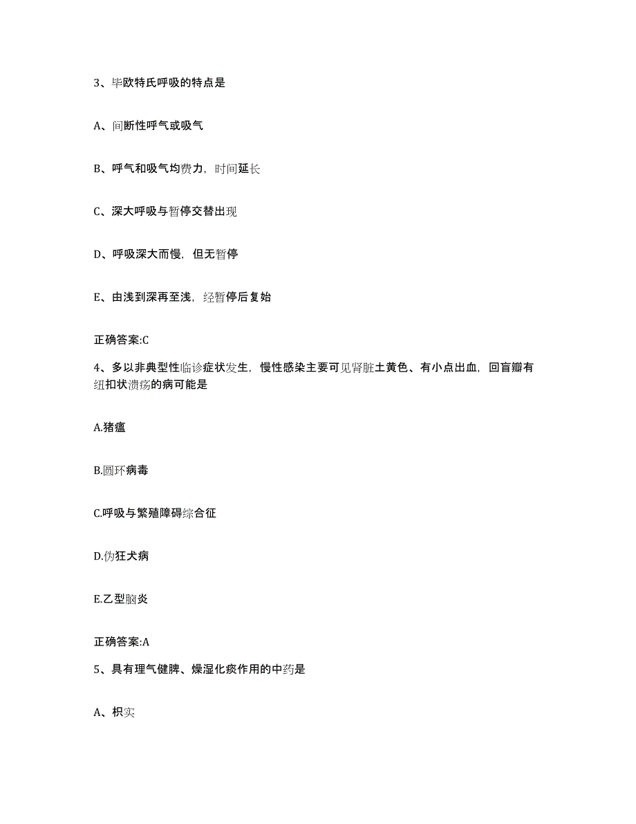 2022-2023年度湖南省永州市江华瑶族自治县执业兽医考试真题练习试卷A卷附答案_第2页