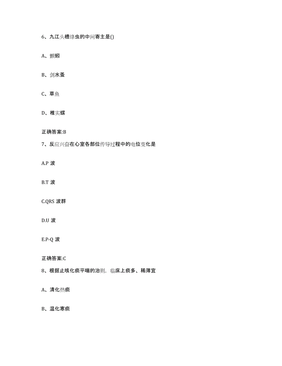 2022-2023年度河南省洛阳市老城区执业兽医考试综合检测试卷B卷含答案_第4页