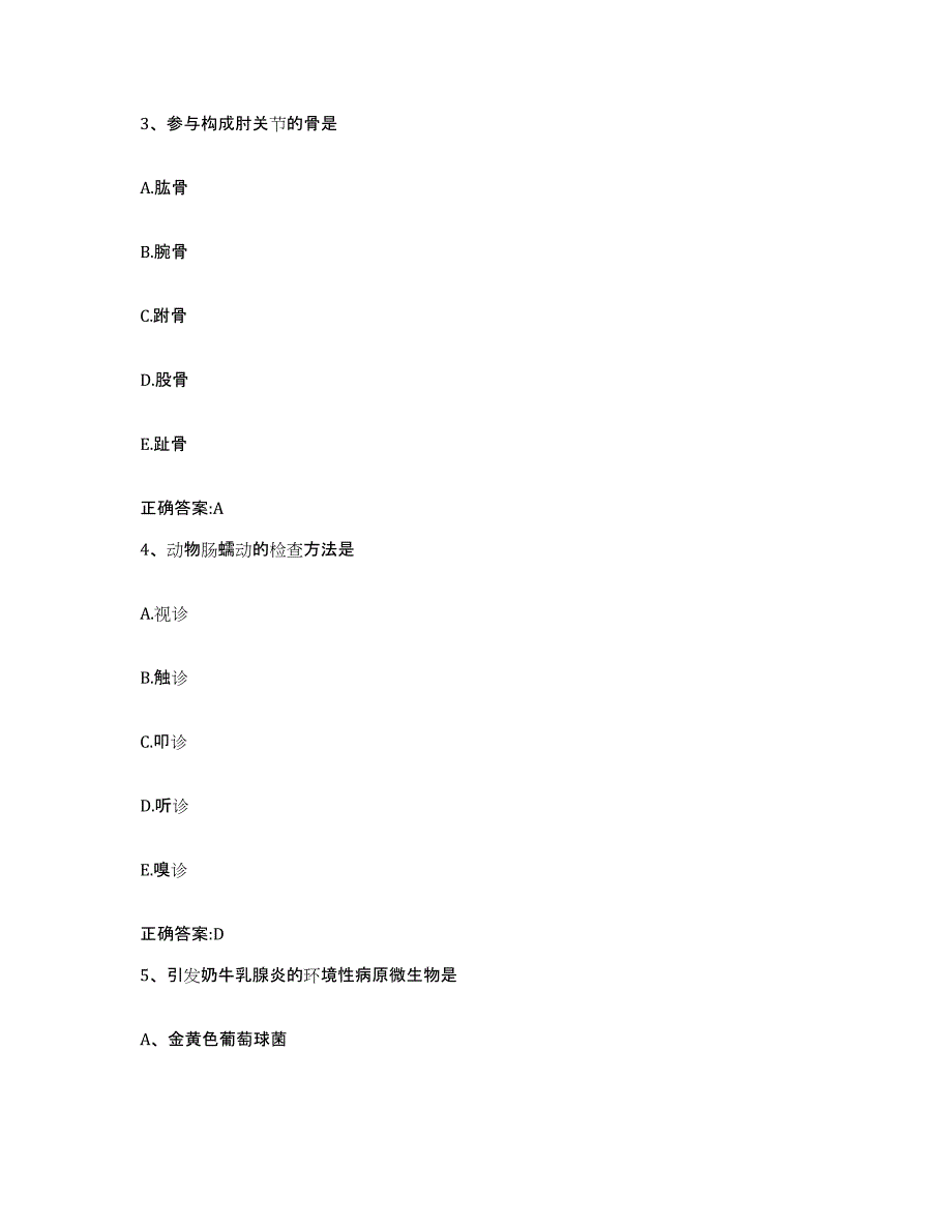 2022-2023年度河南省濮阳市清丰县执业兽医考试模拟考核试卷含答案_第2页