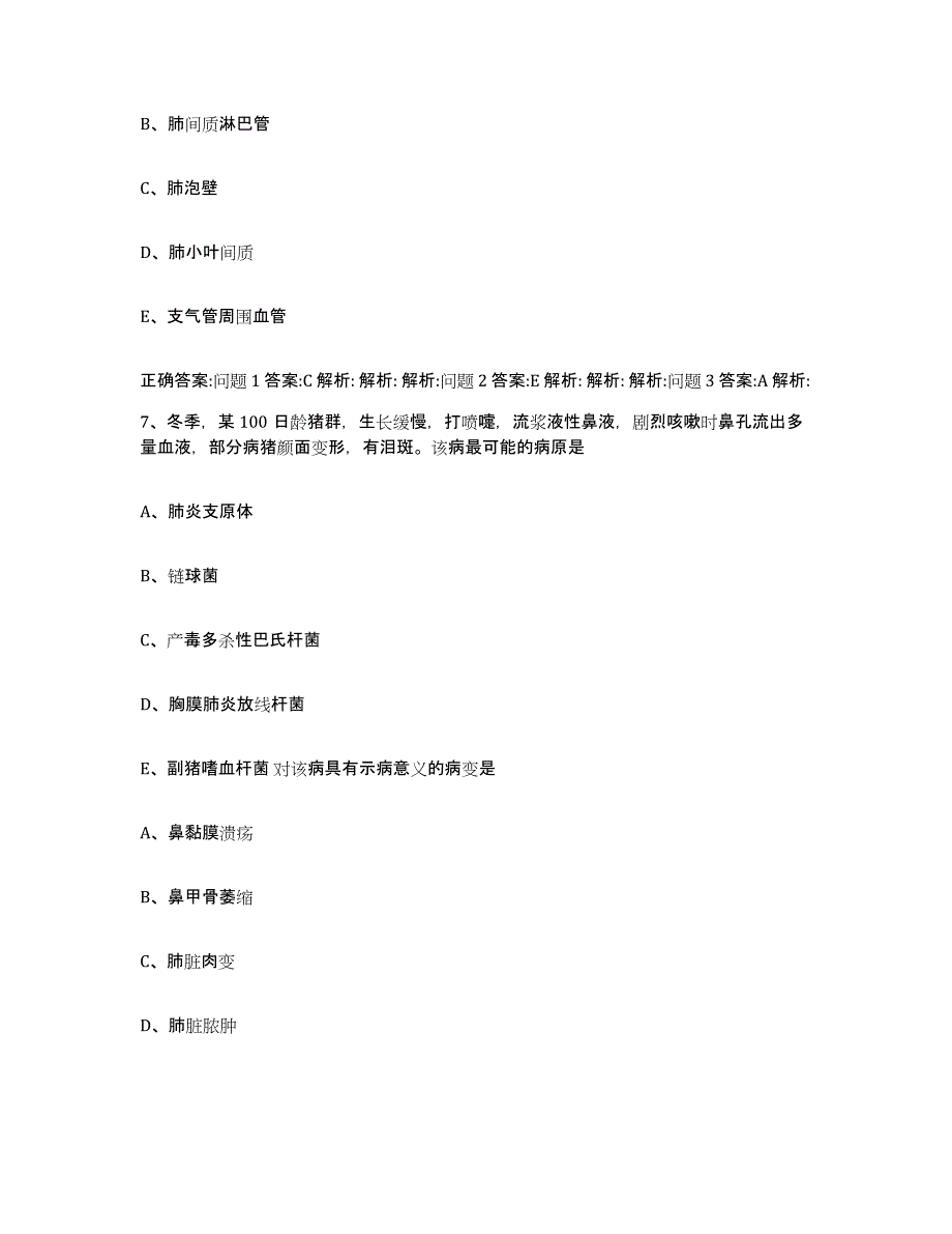 2022-2023年度湖北省黄冈市执业兽医考试能力测试试卷A卷附答案_第4页