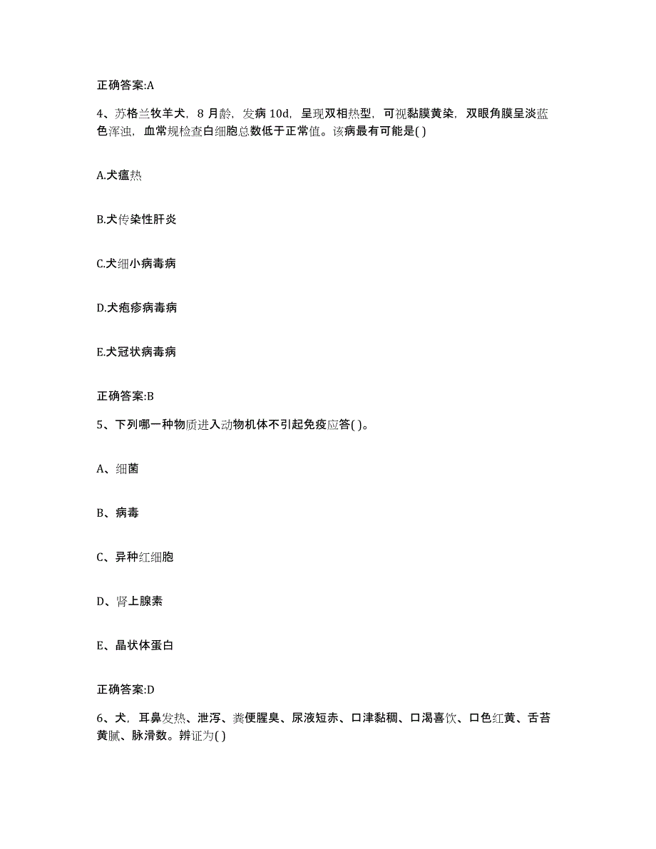 2022-2023年度湖北省咸宁市通城县执业兽医考试每日一练试卷A卷含答案_第3页