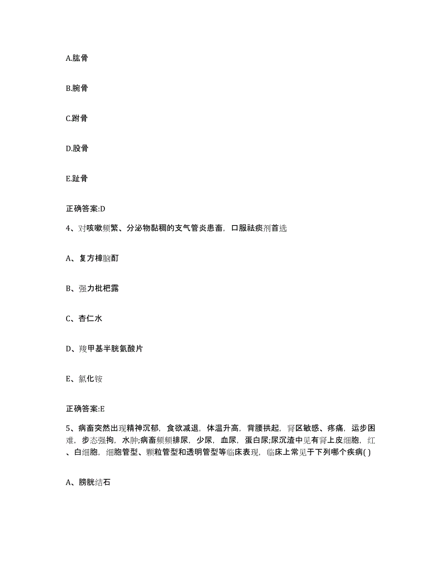 2022-2023年度宁夏回族自治区银川市永宁县执业兽医考试模拟预测参考题库及答案_第2页