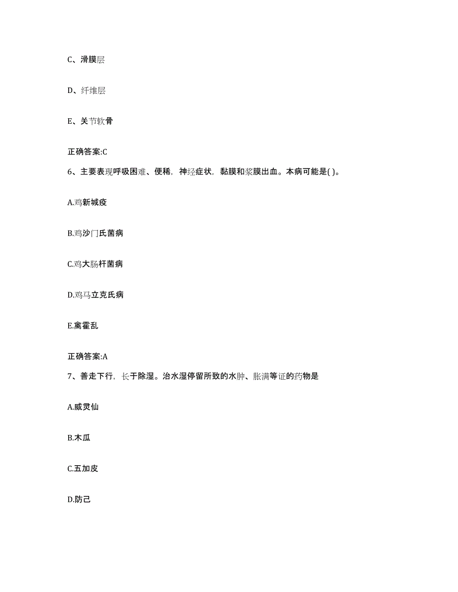 2022-2023年度河南省商丘市民权县执业兽医考试真题附答案_第3页