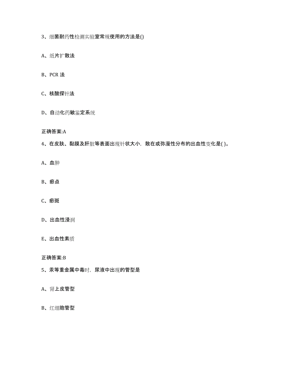 2022-2023年度广东省清远市英德市执业兽医考试自我检测试卷A卷附答案_第2页