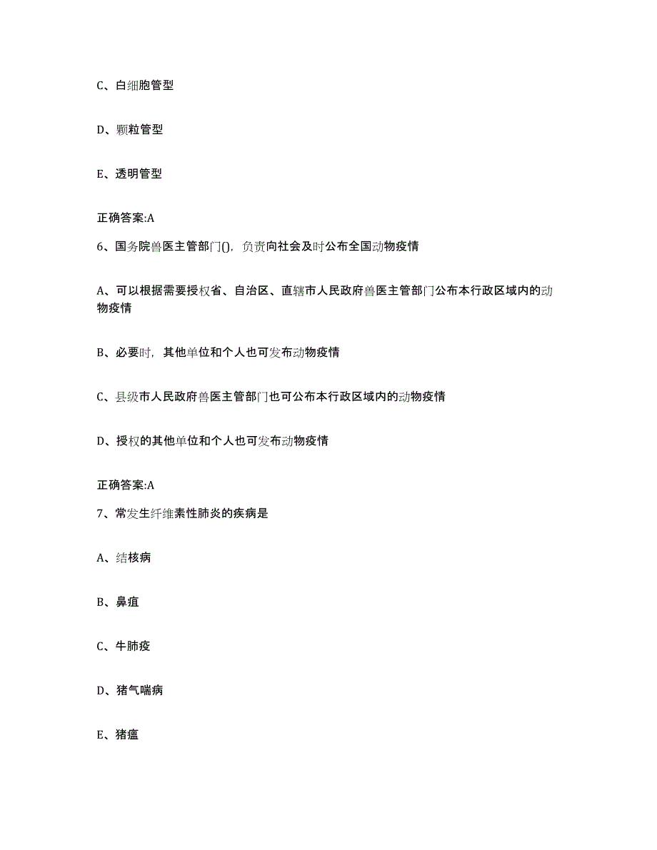 2022-2023年度广东省清远市英德市执业兽医考试自我检测试卷A卷附答案_第3页