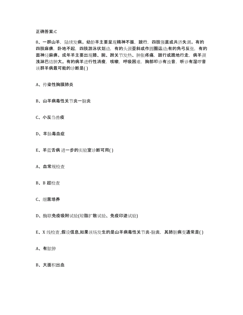 2022-2023年度广东省清远市英德市执业兽医考试自我检测试卷A卷附答案_第4页