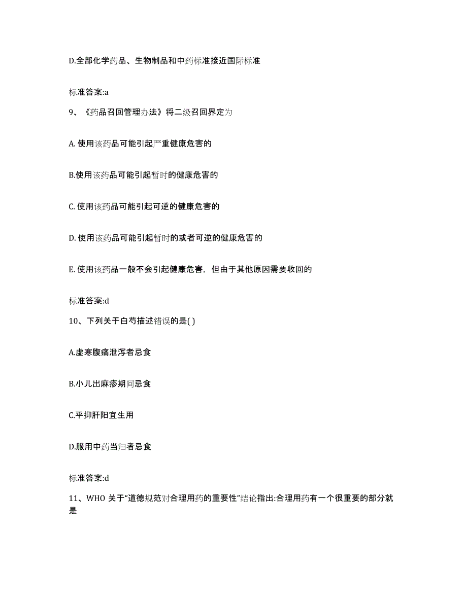 备考2024黑龙江省鹤岗市工农区执业药师继续教育考试能力提升试卷A卷附答案_第4页