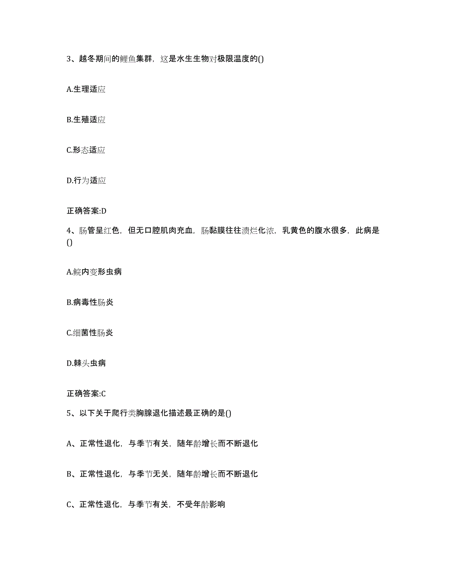 2022-2023年度广西壮族自治区北海市银海区执业兽医考试真题附答案_第2页