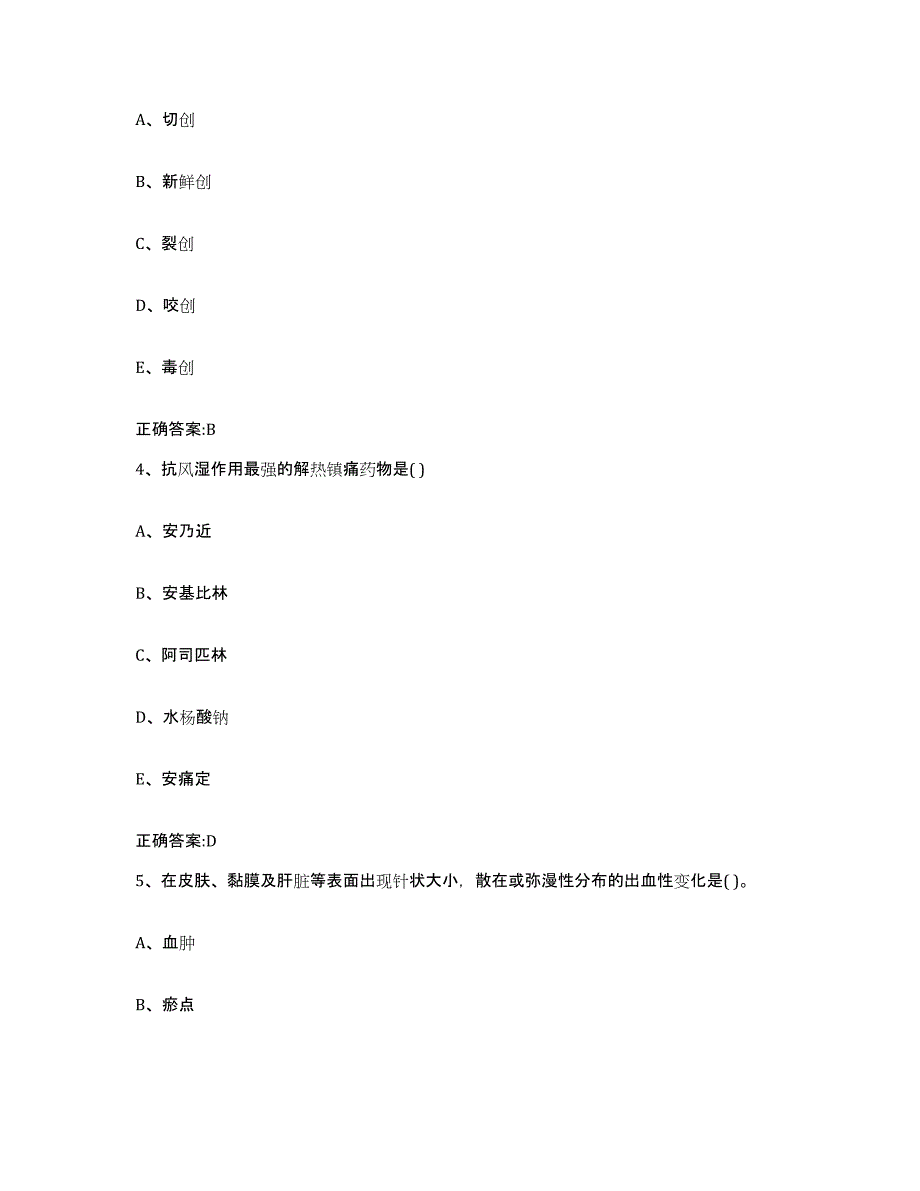 2022-2023年度湖北省咸宁市咸安区执业兽医考试基础试题库和答案要点_第2页