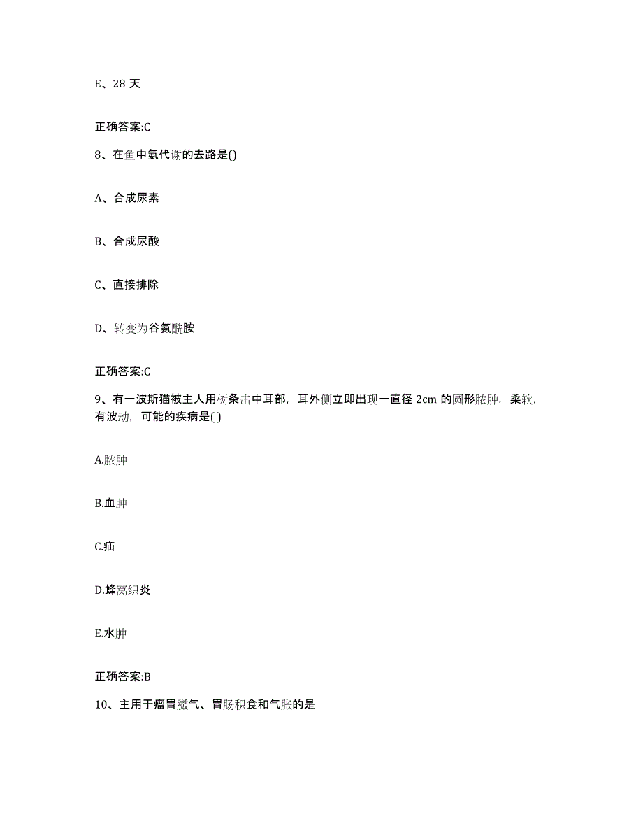 2022-2023年度湖北省咸宁市咸安区执业兽医考试基础试题库和答案要点_第4页