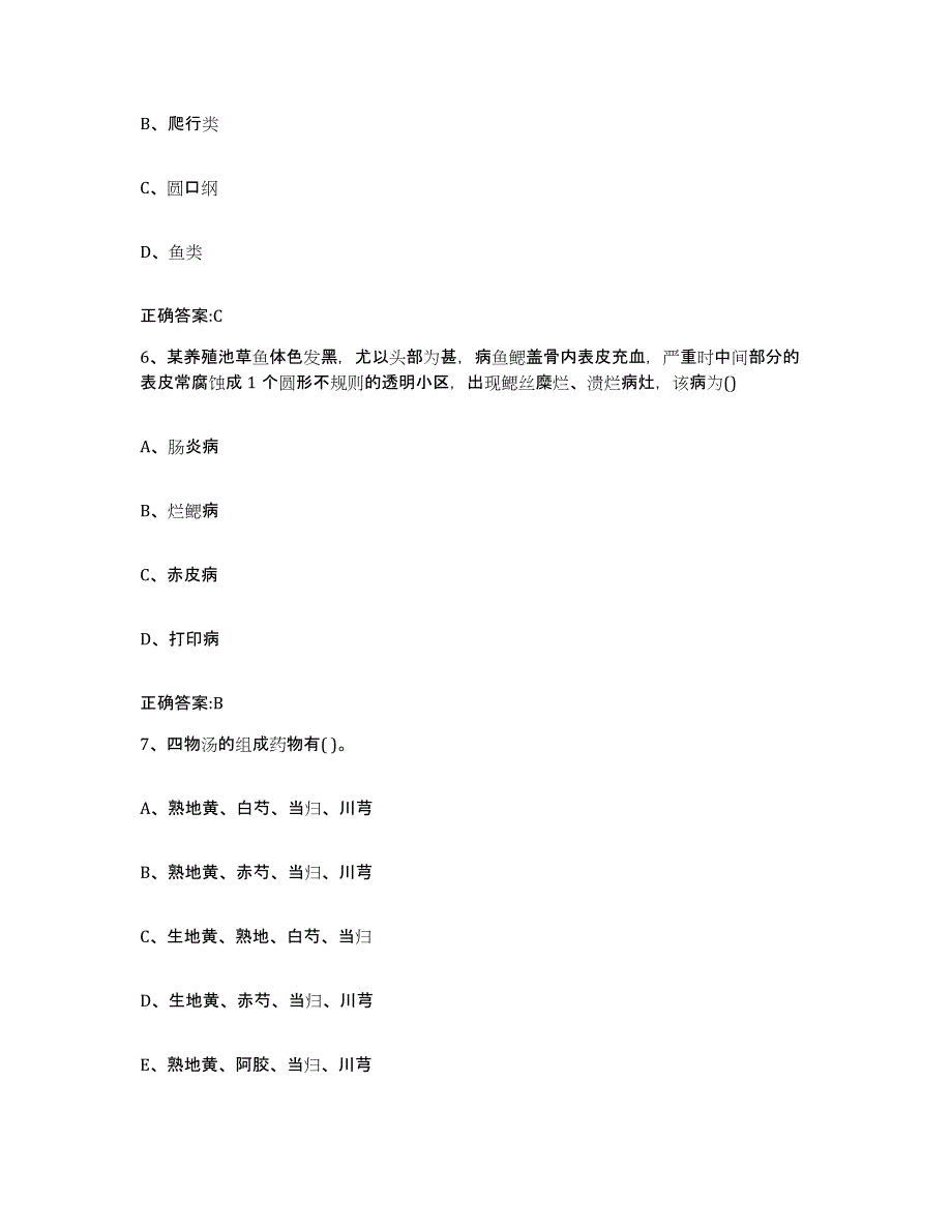 2022-2023年度浙江省温州市瓯海区执业兽医考试通关提分题库及完整答案_第3页