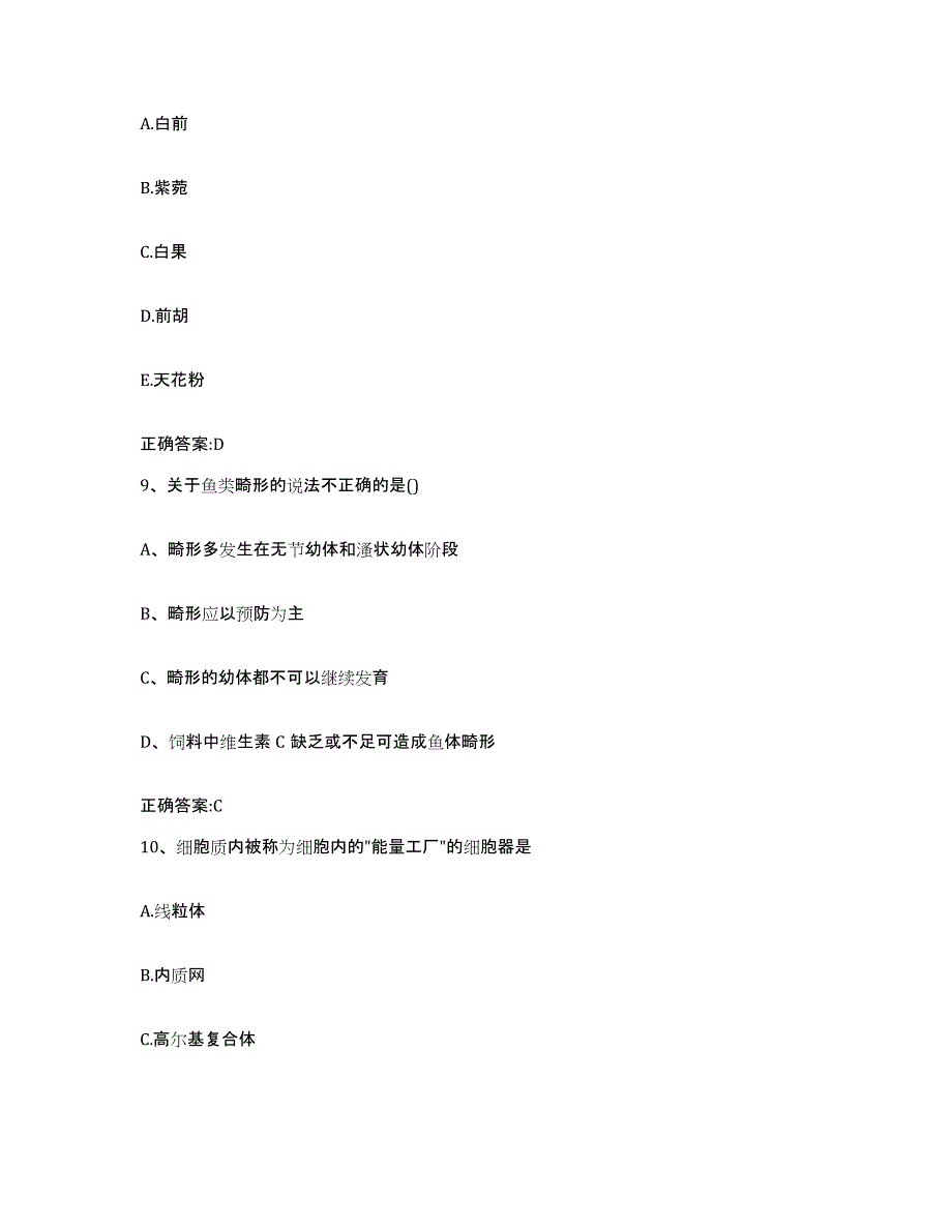 2022-2023年度浙江省衢州市江山市执业兽医考试模考预测题库(夺冠系列)_第4页