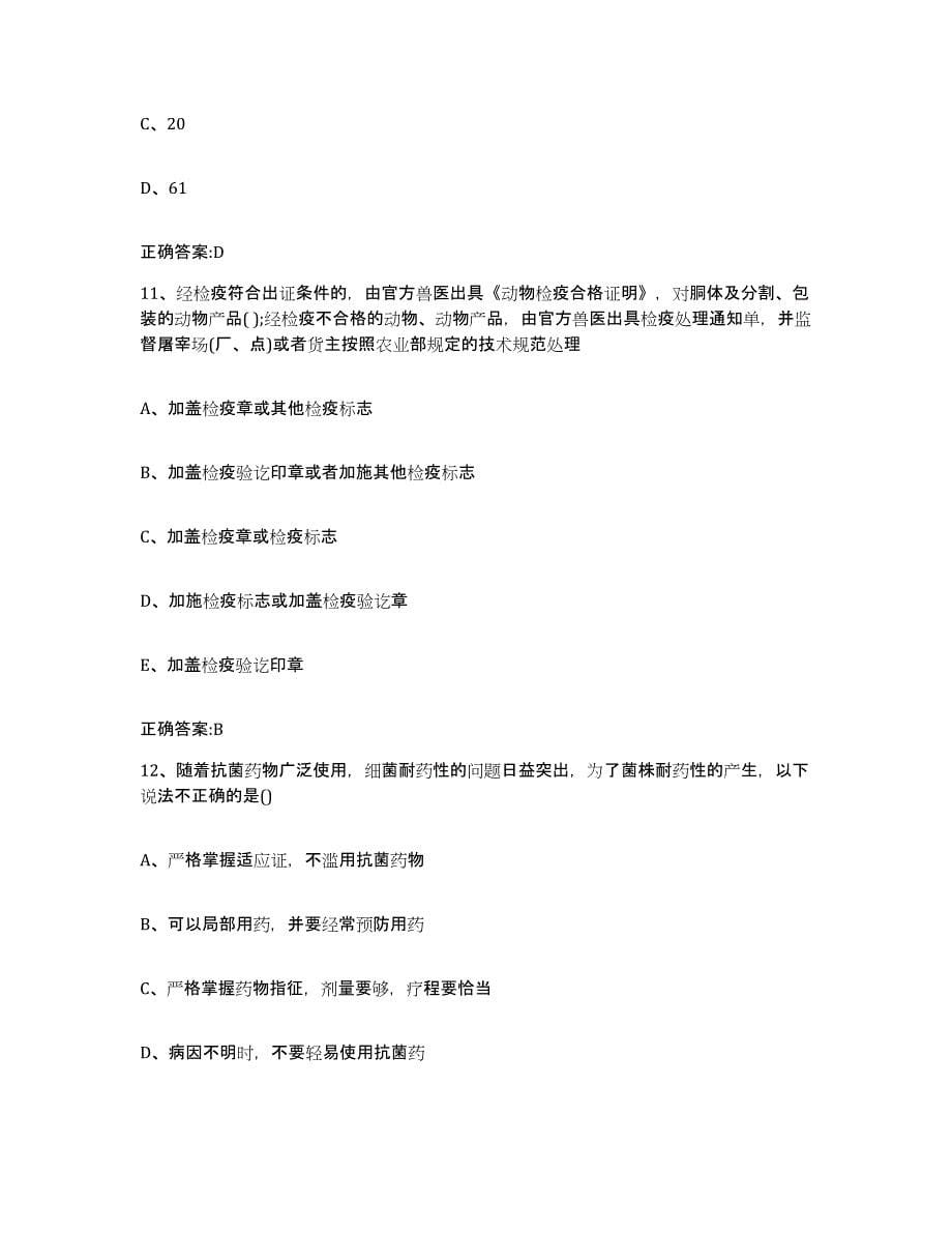 2022-2023年度湖北省宜昌市执业兽医考试模拟考核试卷含答案_第5页