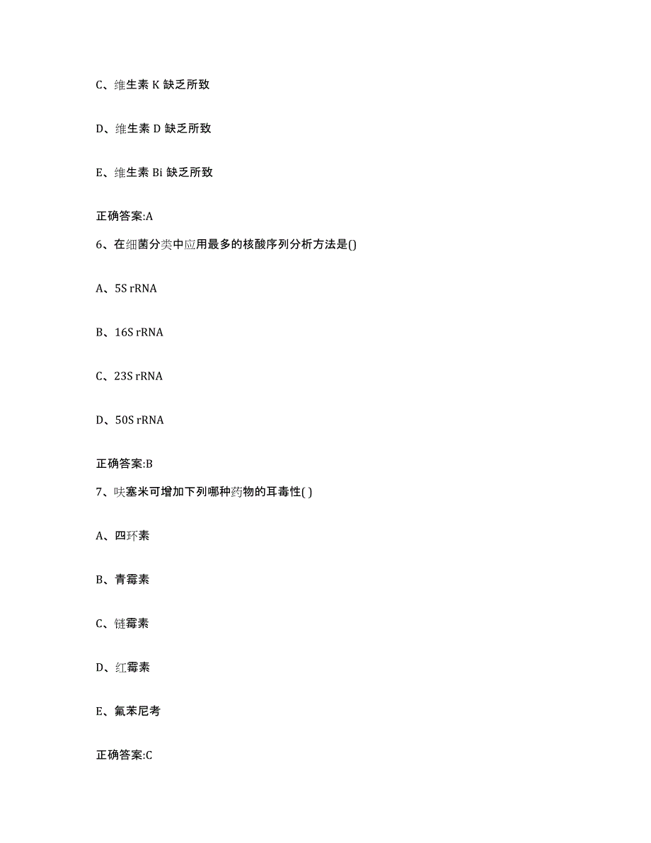 2022-2023年度河南省洛阳市孟津县执业兽医考试通关题库(附答案)_第3页