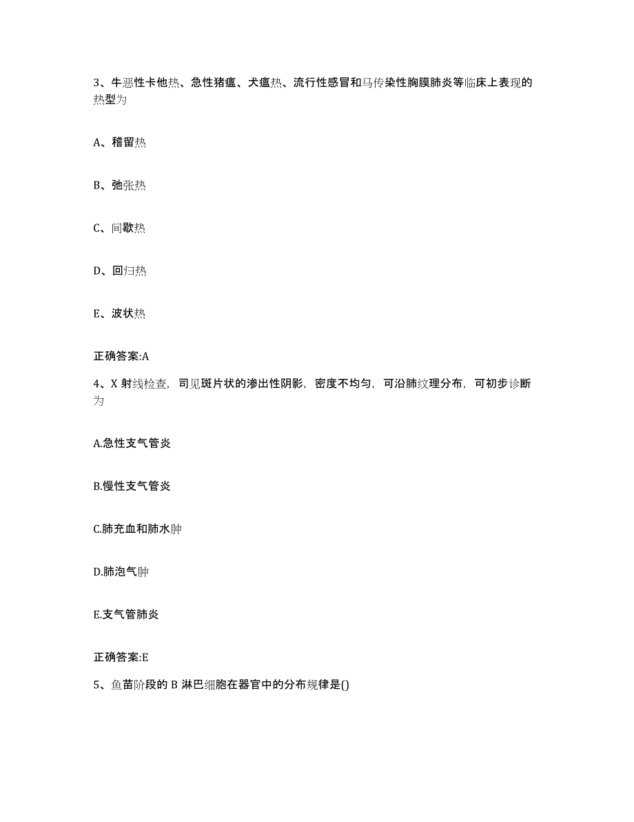 2022-2023年度河南省漯河市郾城区执业兽医考试通关题库(附带答案)_第2页