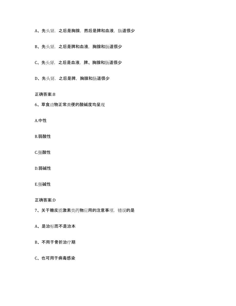 2022-2023年度河南省漯河市郾城区执业兽医考试通关题库(附带答案)_第3页