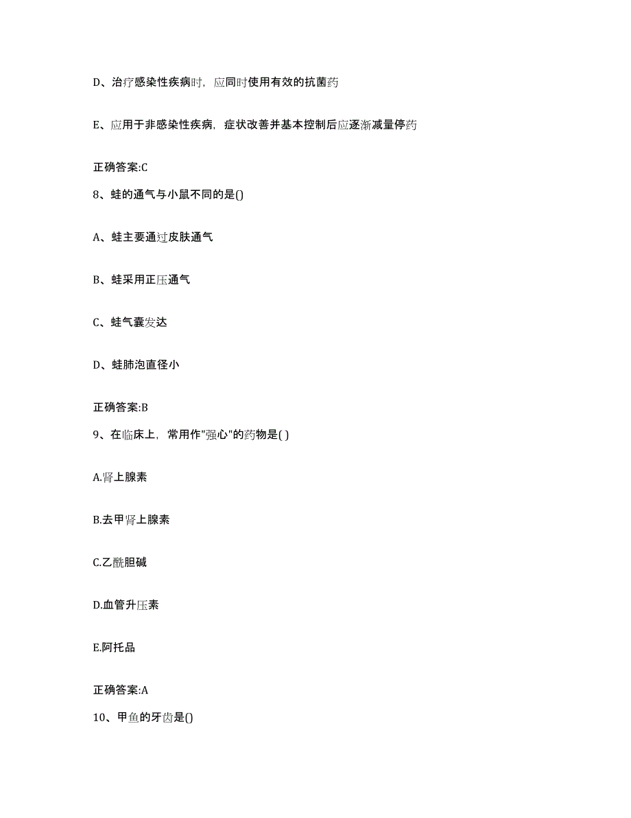 2022-2023年度河南省漯河市郾城区执业兽医考试通关题库(附带答案)_第4页