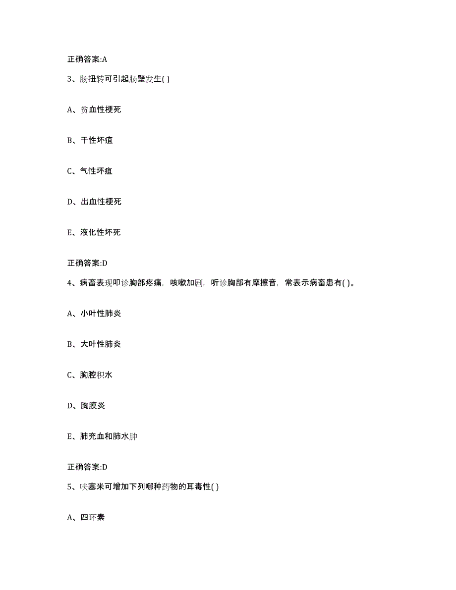 2022-2023年度湖北省恩施土家族苗族自治州鹤峰县执业兽医考试能力测试试卷B卷附答案_第2页