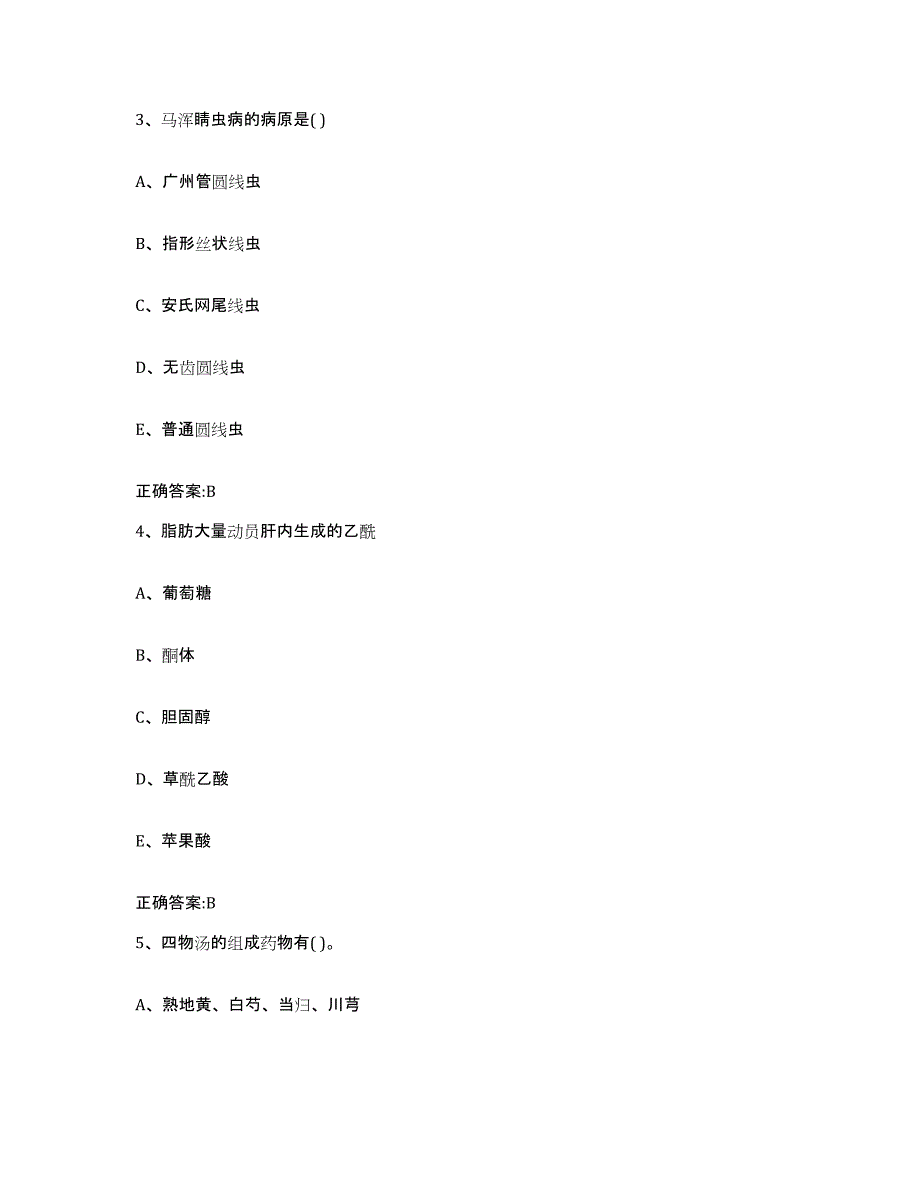 2022-2023年度广东省东莞市东莞市执业兽医考试题库附答案（基础题）_第2页