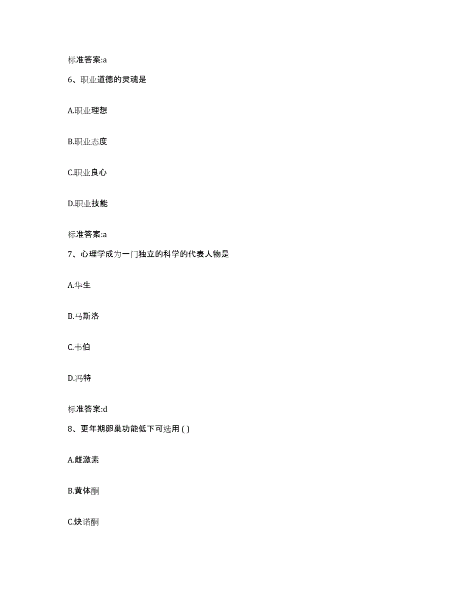 备考2024黑龙江省黑河市执业药师继续教育考试通关考试题库带答案解析_第3页