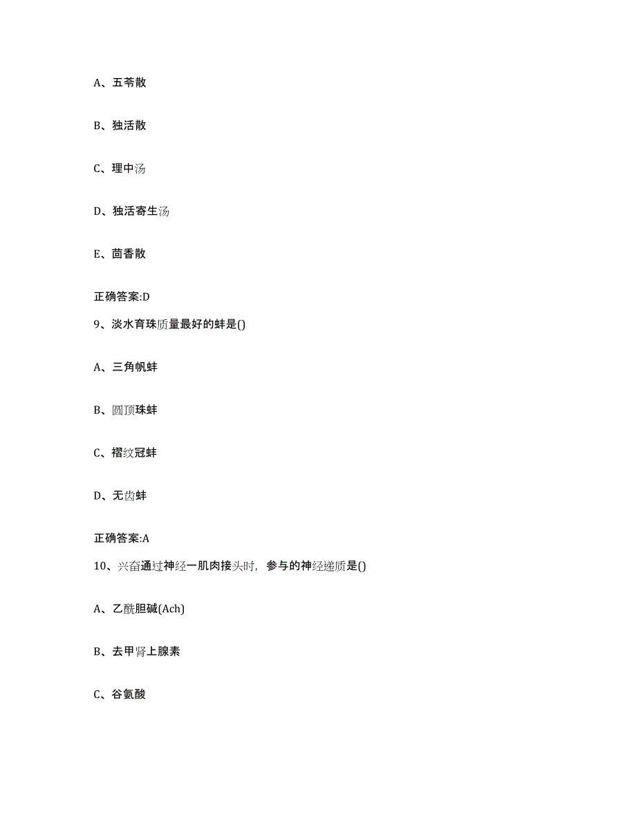 2022-2023年度河南省濮阳市南乐县执业兽医考试题库练习试卷B卷附答案_第4页