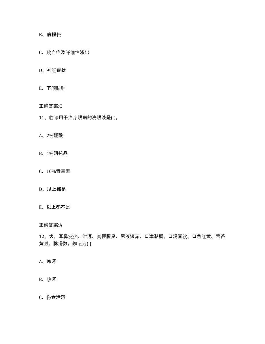 2022-2023年度河南省漯河市执业兽医考试基础试题库和答案要点_第5页