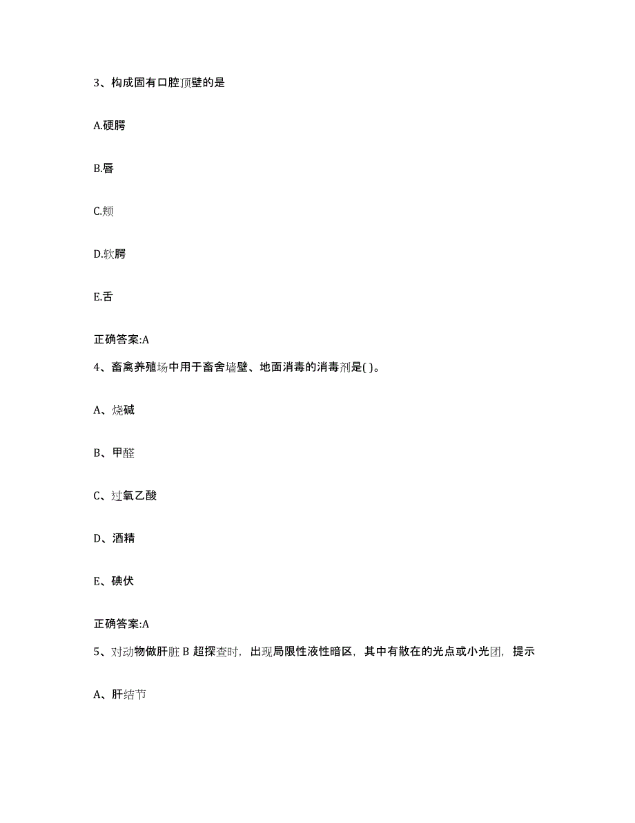 2022-2023年度河南省洛阳市老城区执业兽医考试题库附答案（基础题）_第2页