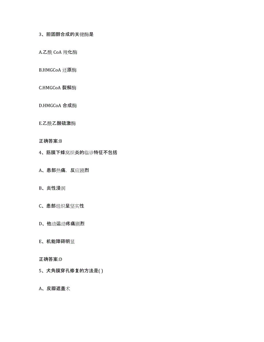 2022-2023年度浙江省衢州市龙游县执业兽医考试题库检测试卷B卷附答案_第2页