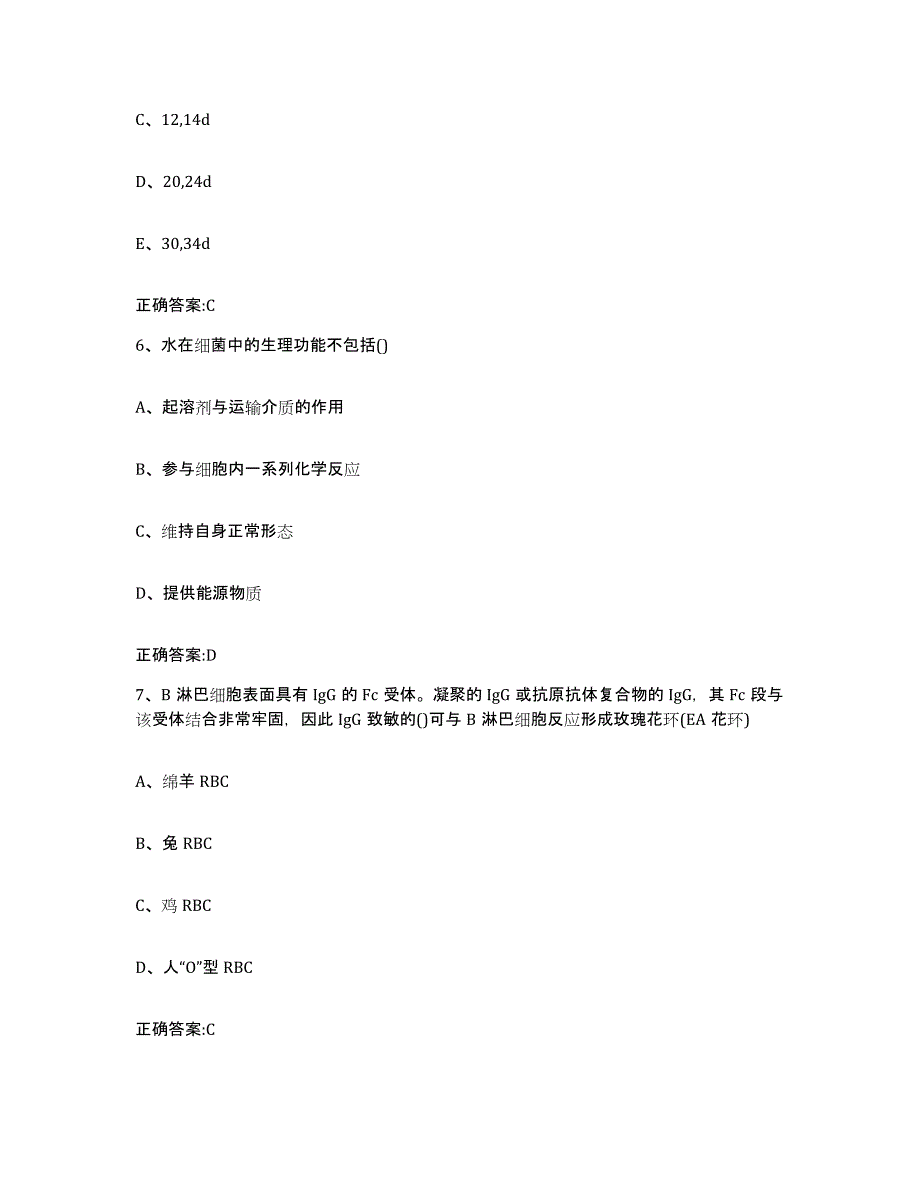 2022-2023年度河南省三门峡市灵宝市执业兽医考试题库综合试卷B卷附答案_第3页