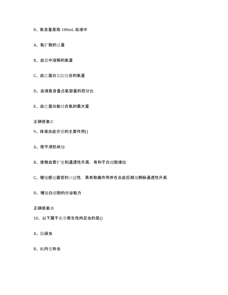 2022-2023年度河南省三门峡市灵宝市执业兽医考试题库综合试卷B卷附答案_第4页