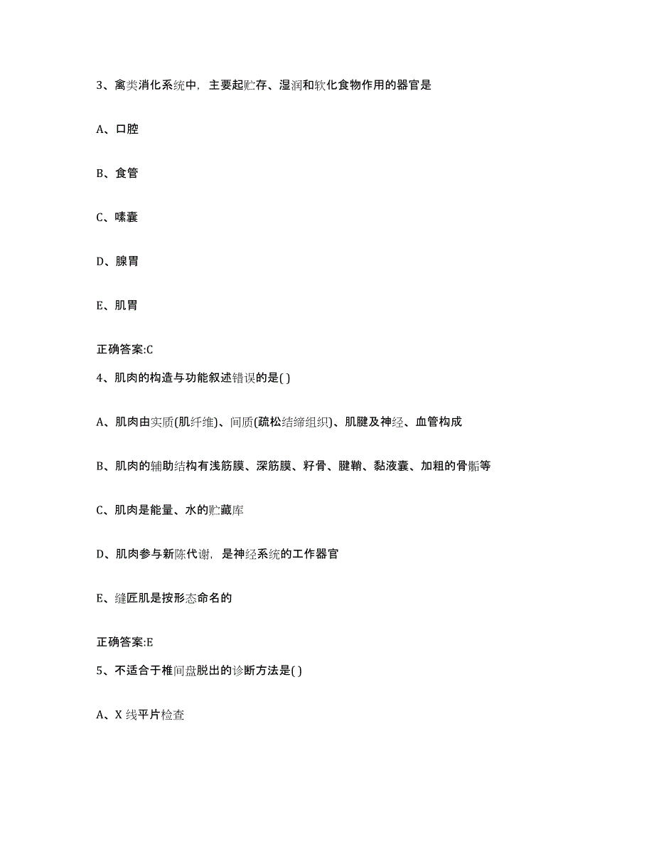 2022-2023年度浙江省衢州市江山市执业兽医考试自我检测试卷B卷附答案_第2页