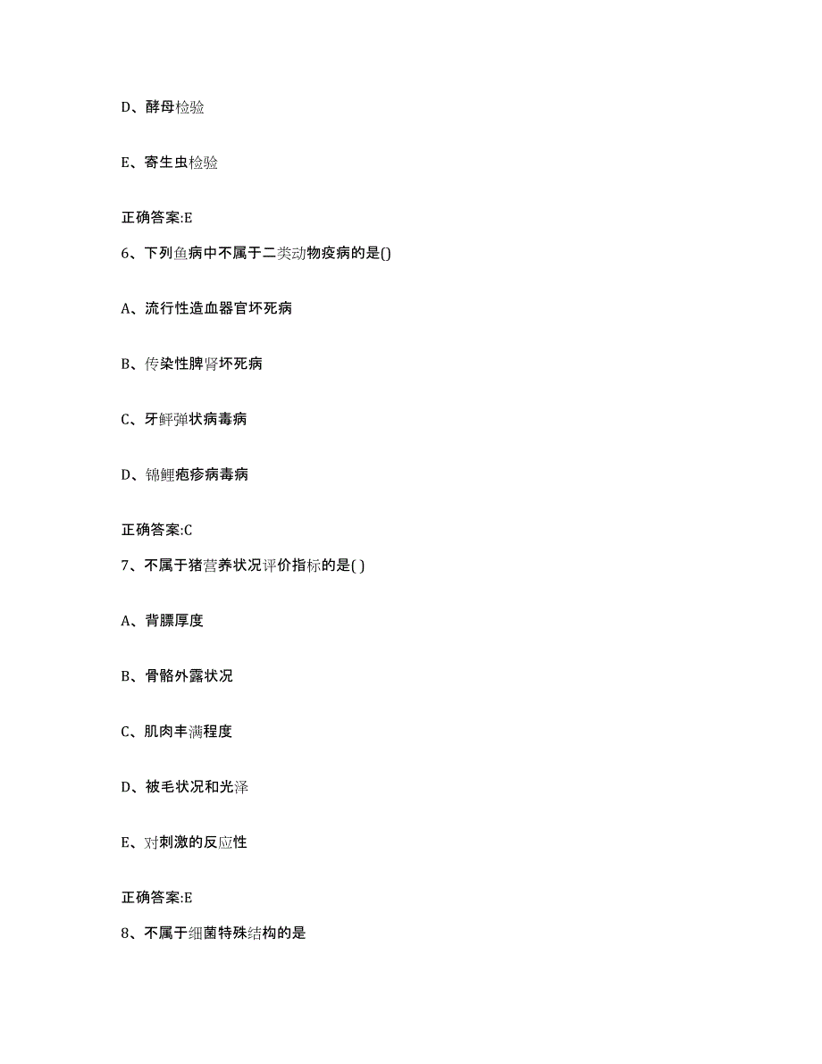 2022-2023年度山东省潍坊市昌邑市执业兽医考试能力测试试卷B卷附答案_第3页