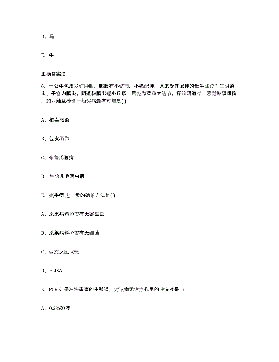 2022-2023年度安徽省池州市东至县执业兽医考试通关提分题库(考点梳理)_第3页