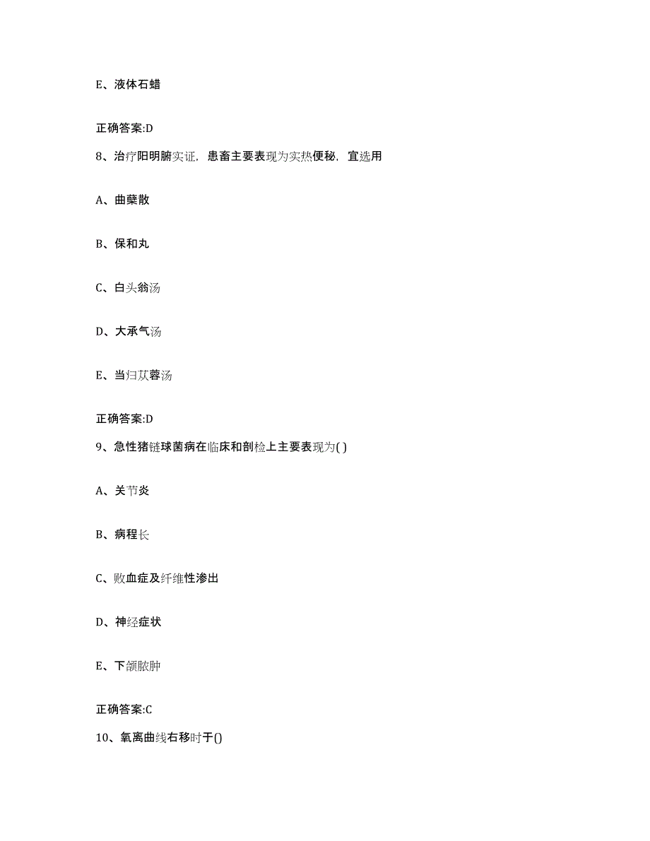 2022-2023年度河南省周口市执业兽医考试通关试题库(有答案)_第4页