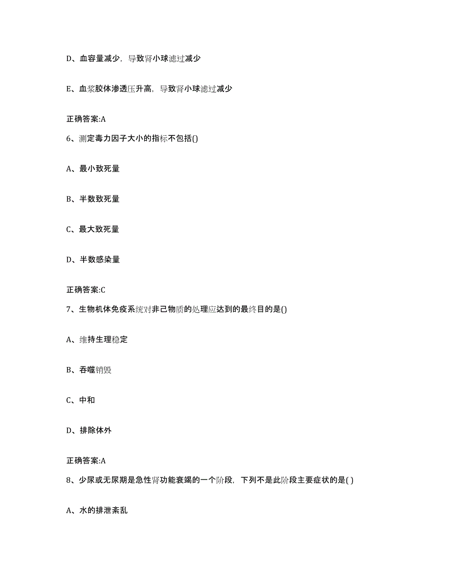 2022-2023年度湖北省宜昌市点军区执业兽医考试基础试题库和答案要点_第3页